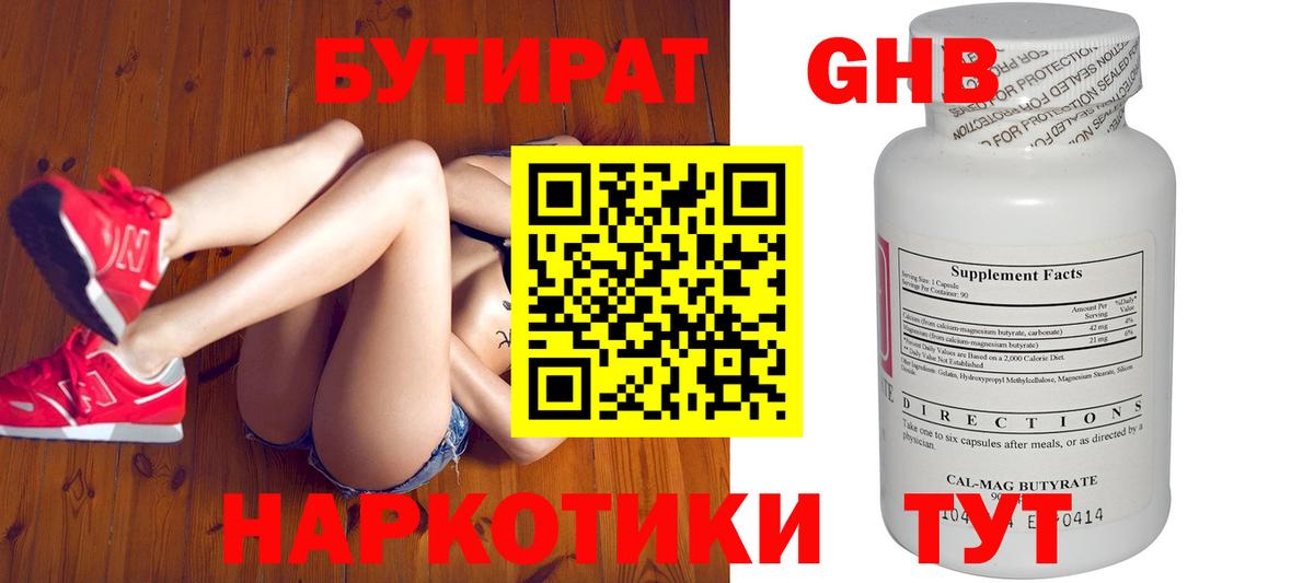 Заволжье  Бутират бутандиол  Вход с VPN 