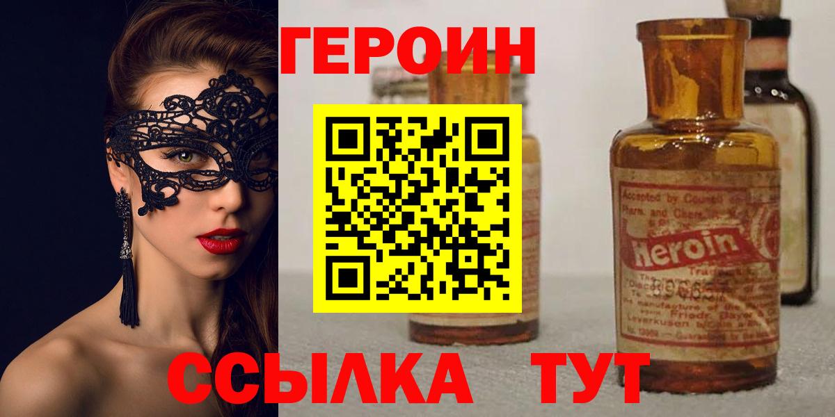 ГЕРОИН VHQ Заволжье