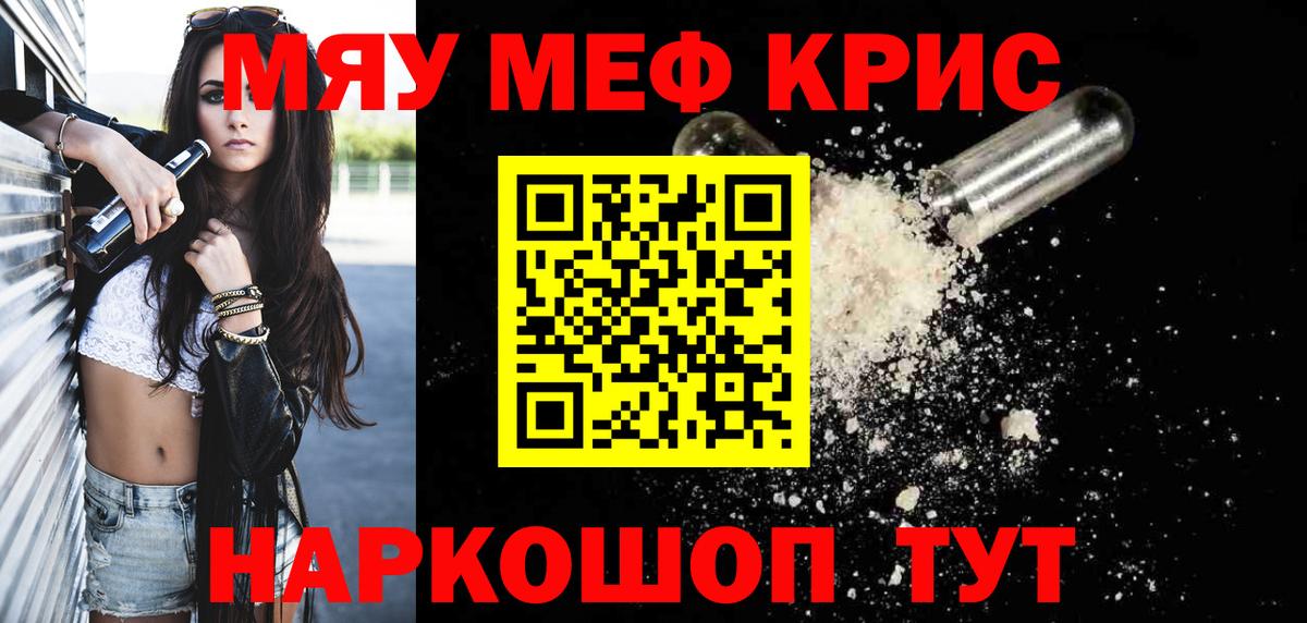 Мефедрон мука Заволжье