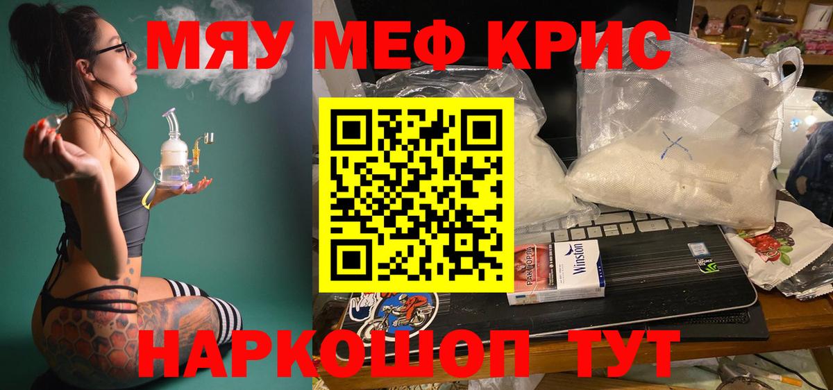 ссылка на мегу ТОР  Вход с VPN  Мефедрон  МЕФ кристаллы  Заволжье  МЯУ-МЯУ мяу мяу 