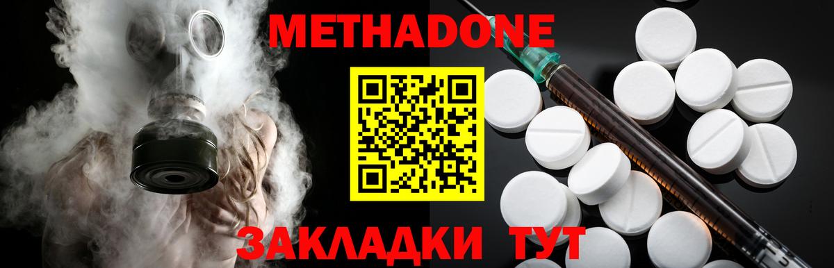МЕТАДОН methadone  МЕТАДОН methadone  Заволжье  Вход с VPN 